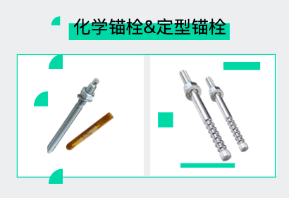 品牌化學(xué)錨栓哪家好？老師傅帶您了解