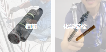錨固原理相同，植筋膠與化學錨栓能否相互替代？