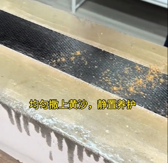 碳纖維加固后就一勞永逸了？為什么經常看見有撒黃沙