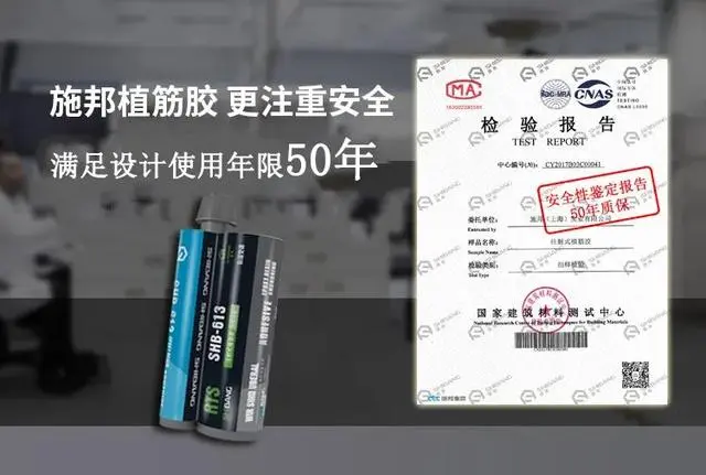 從源頭把控質(zhì)量：深入了解植筋膠檢測報(bào)告的規(guī)范與要求