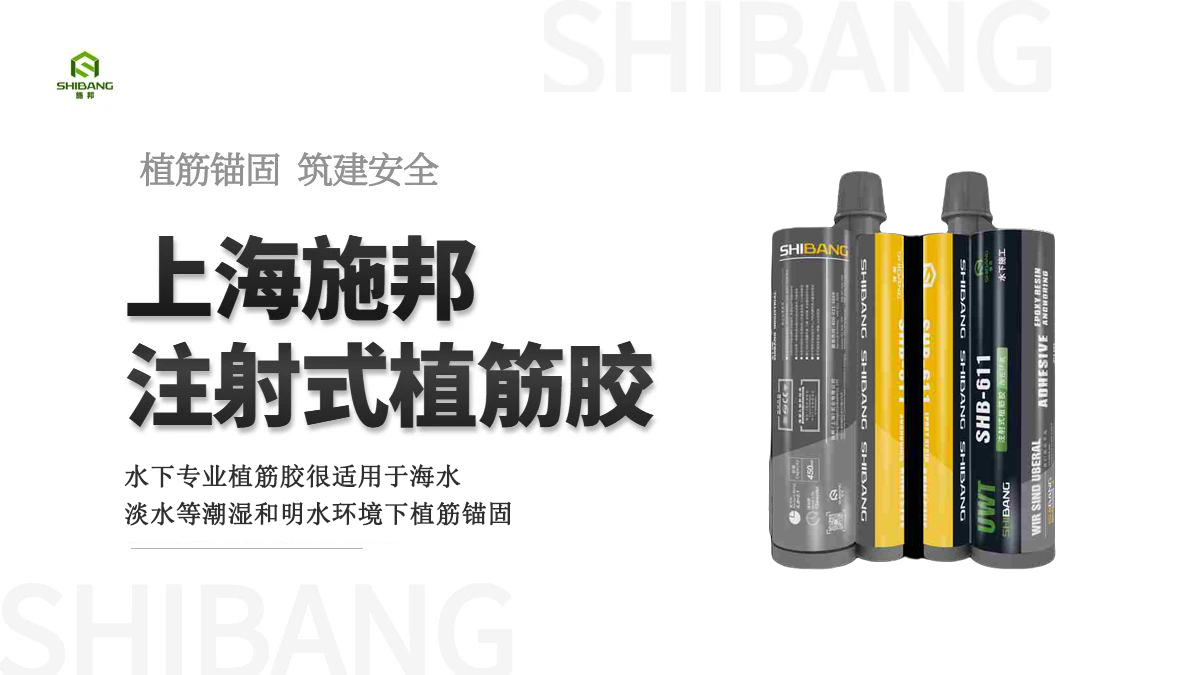 水下加固工程的福音，水下植筋膠加固施工帶來的新突破！