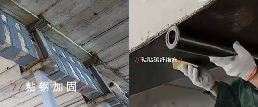 碳纖維布加固與粘鋼加固有哪些區別？一文帶您了解